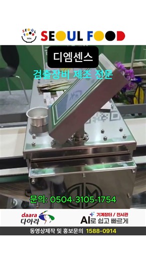 디엠센스_검출장비 제조 전문