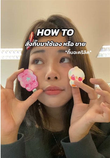 กิ๊บๆๆๆๆ น่ารักจัง น่ารักอ้า น่ารักสุดๆ น่ารักครับ น่ารักค่ะ / ใครสนใจสั่งทักมาได้ที่ ไอจี หรือ x ได้เลยนะค้าบ😻 #tutorial #artist #art #smallbusiness