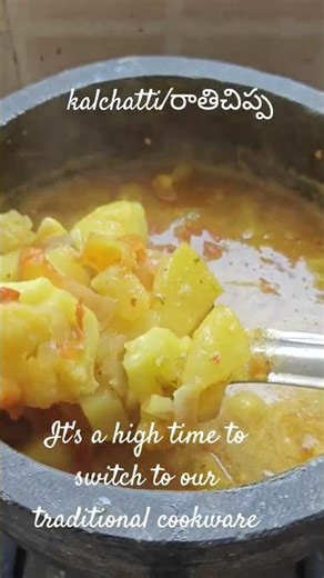 if u want to eat tasty food,try this utensil#safecookware#shortsfeed #traditionalcookware#kalchatti