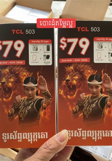 ទូរស័ព្ទ TCL 503 តម្លៃ $79: ព័ត៌មាន និងពិនិត្យ