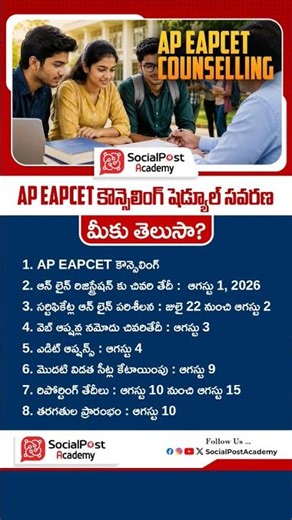 Ap eamcet counselling 2026 new schedule released | ap eamcet counselling 2026 latest | #apeamcet2026