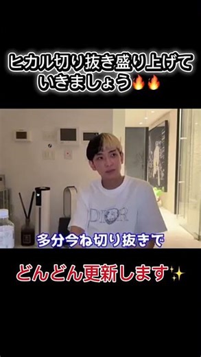 ヒカル切り抜き