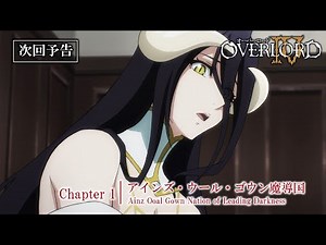 【情報】動畫《OVERLORD 第四季》釋出第一話故事大綱＆先行圖&預告影片！ @OVERLORD 哈啦板 - 巴哈姆特