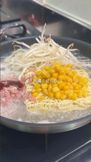 サッポロ一番の定番「みそ味」で味噌バターコーンラーメン #時短レシピ #サッポロ一番 #味噌らーめん #簡単レシピ #ズボラ飯