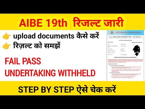 Aibe 19 result kaise dekhe || aibe result kaise download kare || document kaise upload kare