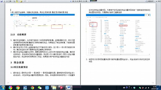 金蝶云星空系统操作手册-总账
