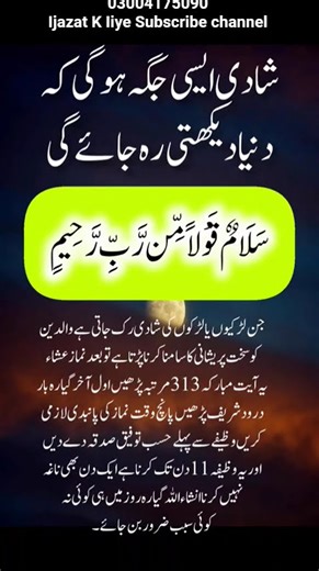 Jaldi shadi ka wazifa - wazifa for marriage soon - how do you get married