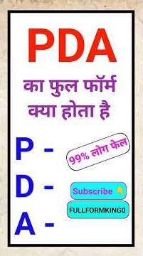 PDA का फुल फॉर्म क्या होता है? PDA ka Full Form kya hota hai #shyam #fullformking #pda #sex