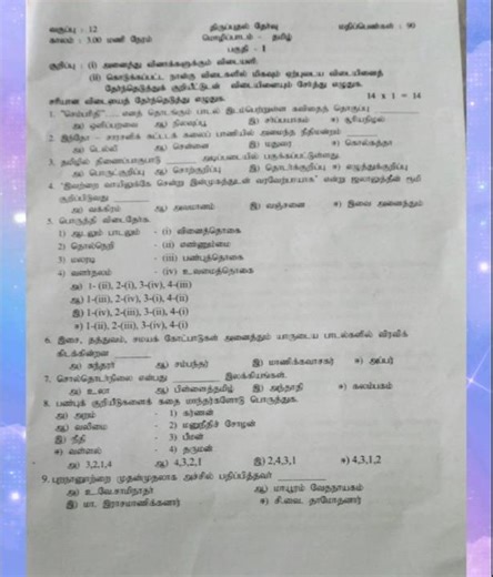 #shorts 12 - தமிழ். First Revision Question paper - 1