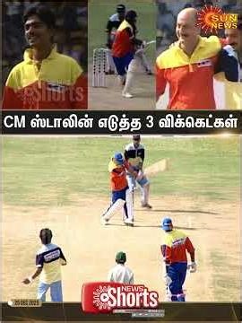 Vibe With MKS | CM | MK Stalin | Cricket | Shorts | Sun News