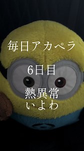 「熱異常」をアカペラで歌ってみた