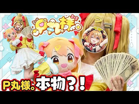 【初公開】P丸様。実写動画で～～す！本物！本物！？🐣💛