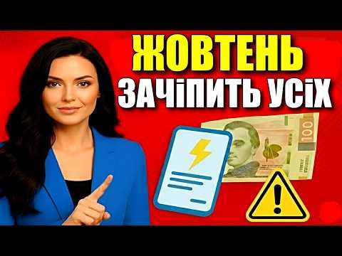 FROM OCTOBER 1 💥 EVERYTHING WILL CHANGE IN UKRAINE! ⚡ CHANGES AFFECT EVERYONE!