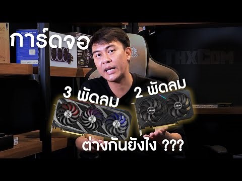 What's the difference between a graphics card with 2 fans and one with 3 fans?