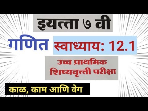 7th Class Scholarship Maths Swadhyay 12.1