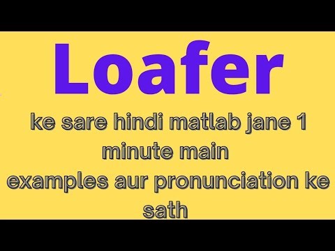Loafer meaning in hindi | Loafer ka matlab kya hota hai | Advanced Vocabulary ‪@himavienglish‬