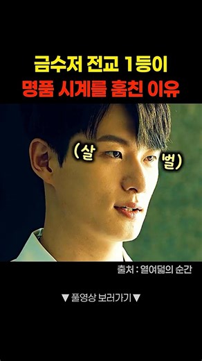 금수저가 명품 시계를 훔친 이유 #shorts