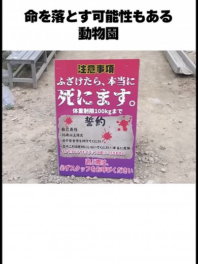 ノースサファリサッポロの都市伝説と恐怖体験
