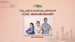 What do chess and savings have in common? Watch how a fun family chess game turns into a lesson in financial planning — where Margadarsi’s Family Investment Plan (FIP) empowers every member to fulfil their dreams. From buying a new car to securing future goals — the story shows how investing together with Margadarsi Chit Funds makes life a winning move. Start your FIP today. Invest together. Win together. Margadarsi – not just a fund, but #ATrueFriend Watch the full story now on YouTube: https:/