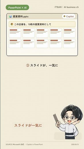 PowerPoint Copilot で提案資料を「3手順」で丸ごと生成【日本語OK】 #Shorts