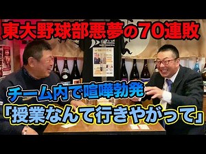 第五話 【悪夢の70連敗で仲間割れ】「理系!?何が実験だバカヤロウ」