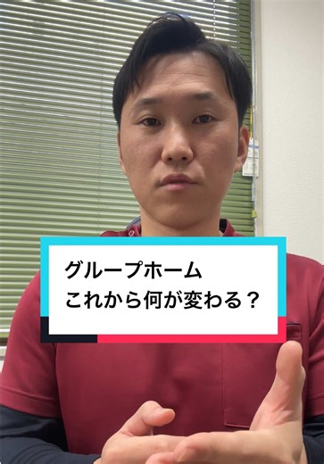 グループホームの未来：変化と安心