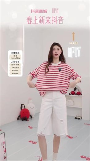 抖音商城HPLY春装新品展示 主播展示HPLY春装新品，红白条纹上衣搭配白短裤，速来围观！