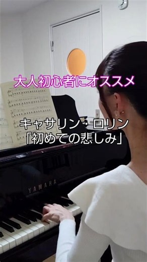 【大人初心者】切なく美しい曲…キャサリン・ロリン「初めての悲しみ」