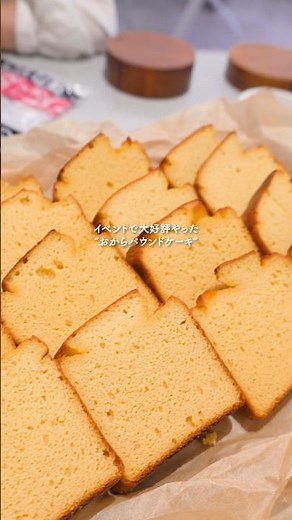 Moist and fluffy 'Okara Pound Cake' #EasyRecipe