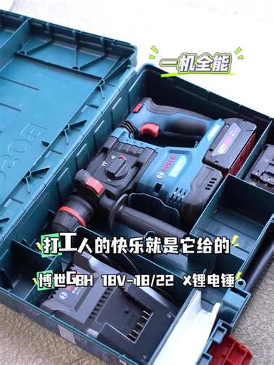 博世GBH 18V-22 X锂电无刷电锤评测开箱推荐，好用吗？怎么样？