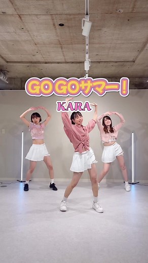 【GOGOサマー！】懐かしの夏ソング踊ってみた🍉 #gogoサマー #kara #夏 #夏ソング #dance #kpop #踊ってみた