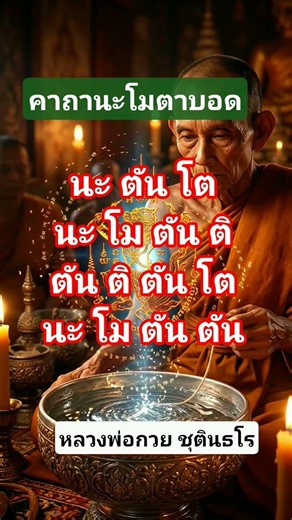 #ProtectionSpell #LuangPhorKuay 🙏🏻