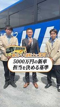 担当車両が変わった想いと意気込み #観光バス