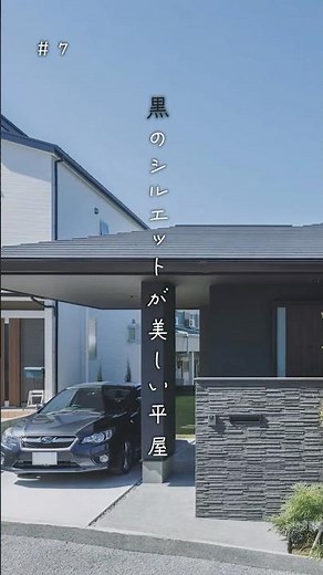 【ルームツアーまとめ】30代＆30坪台で叶えたオシャレな平屋7選 #住友林業 #平屋　#注文住宅