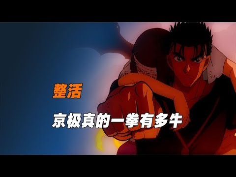 Conan Analysis: Kyogoku Makoto's Super Saiyan Punch Strength Revealed!