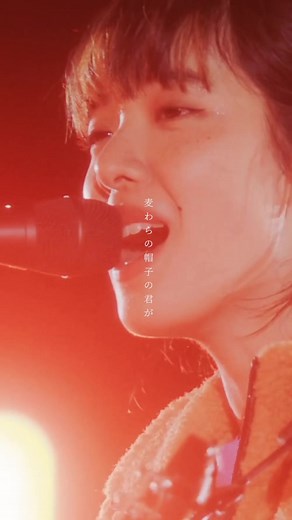 あいみょん 甲子園「マリーゴールド」弾き語り - 10周年ライブまであと10日
