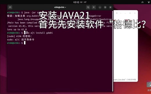 linux java安装，mc服务器核心配置，尝试连接