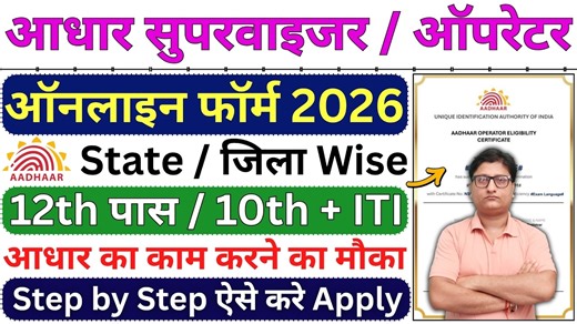 Aadhar Supervisor Online Form 2026 Kaise Bhare ✅ How to Fill Aadhar Supervisor Form Fill up 2026