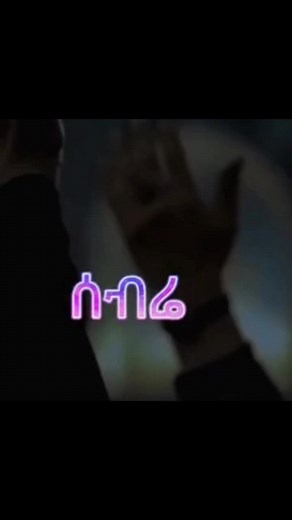 #neshida #muslimtiktok #ethioneshida #neshida❤ethiopiantiktok #etiopiantiktok🇪🇹