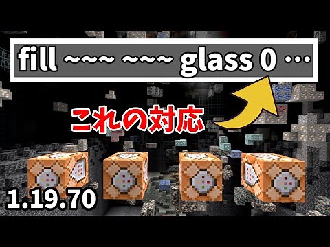 fill&setblockコマンド データ値が使えないことによるエラー対応 マイクラ統合版 1.19.70/71 Switch,Xbox,PS4,MCPE,windows