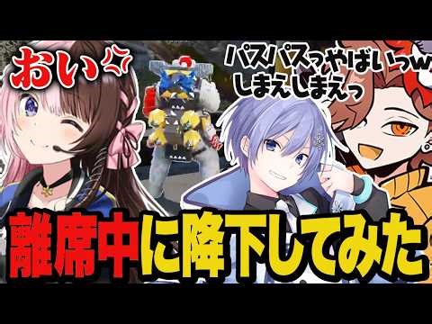 ひなーの離席中に降下するイタズラやったら一部始終が全部筒抜けだった話【Apex/エーペックス】