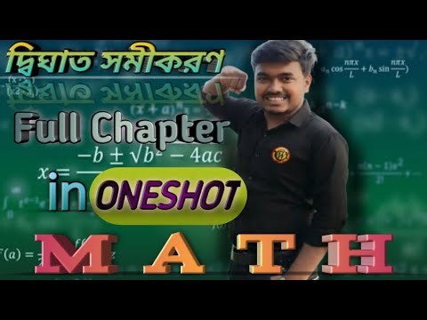 Class 10 dighat Somikoron oneshot| দ্বিঘাত সমীকরণ oneshot | full described|