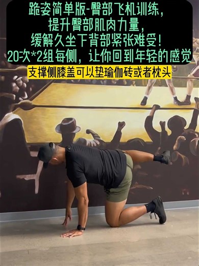 臀部力量训练，加强下背部能力，久坐耐力