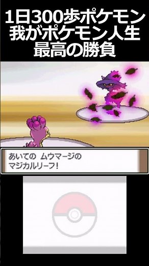 The best game of my long Pokémon life (Day 14, Part 2) [300 steps a day, Pokémon]