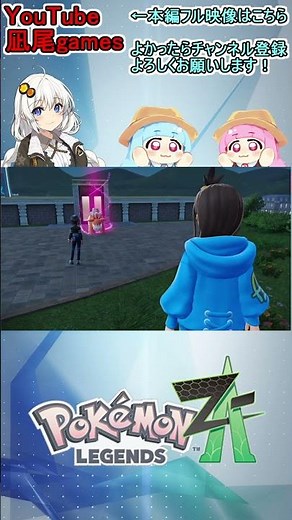 #shorts お前は何を言っているんだ・・・？ #pokemonlegendsza