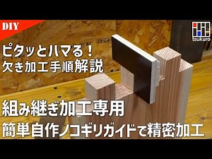 It fits perfectly! Easy to make saw guide for joint processing