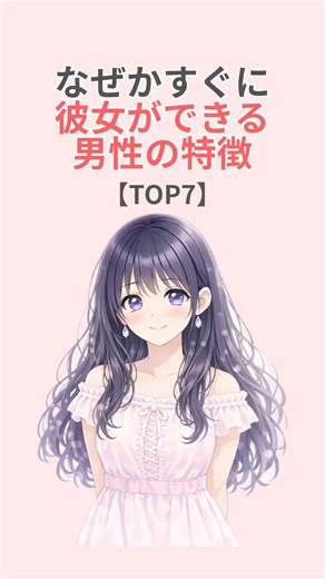 なぜかすぐに彼女ができる男性の特徴 #恋愛 #心理学 #雑学