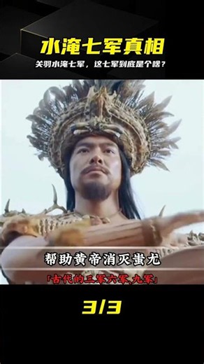 What Do Three, Six, and Nine Armies Actually Mean? The Truth Behind Guan Yu Flooding the Seven Ar...