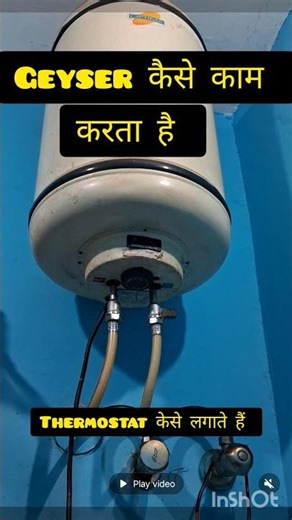 how does a geyser /water heater work #geyserthermostat