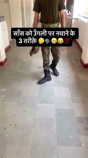 Indian Army Funny Video 😂🤣 #indianarmy #funny #army #love #motivation #comedy #fyp #masti #shorts
